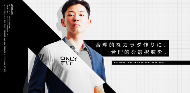 合理的なカラダ作りに、合理的な選択肢を。24時間＆完全個室ジム「mela gym」からOMO型の新サービスセルフパーソナルトレーニング「ONLYFIT」の提供を開始。