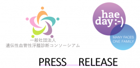 5月16日はHAE DAY！全国22施設でのHAE DAYライトアップを通じて希少疾患HAE(遺伝性血管性浮腫)の理解と認知向上を呼びかけ