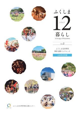 福島県創業等支援補助金　令和6年度の公募を10月まで受付中