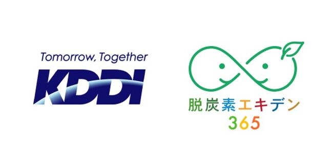 従業員の行動変容による環境プロジェクト「脱炭素エキデン365」へKDDI株式会社が参画表明