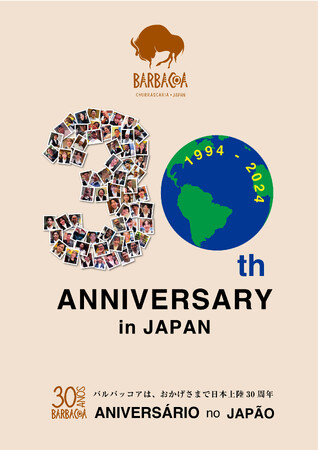 ブラジルの魅力を存分に楽しめる！バルバッコアで日本上陸30周年記念「ブラジルフェア」開催！