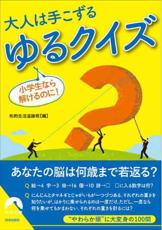 あなたの脳は何歳まで若返る？　