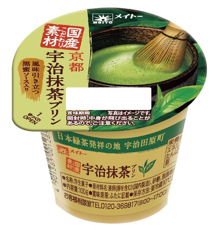 “日本緑茶発祥の地”京都宇治田原町産の抹茶のみを贅沢に使用！濃厚なめらかな抹茶プリン＆黒蜜ソースのまろやかな味わい 国産こだわり素材シリーズ『京都宇治抹茶プリン』