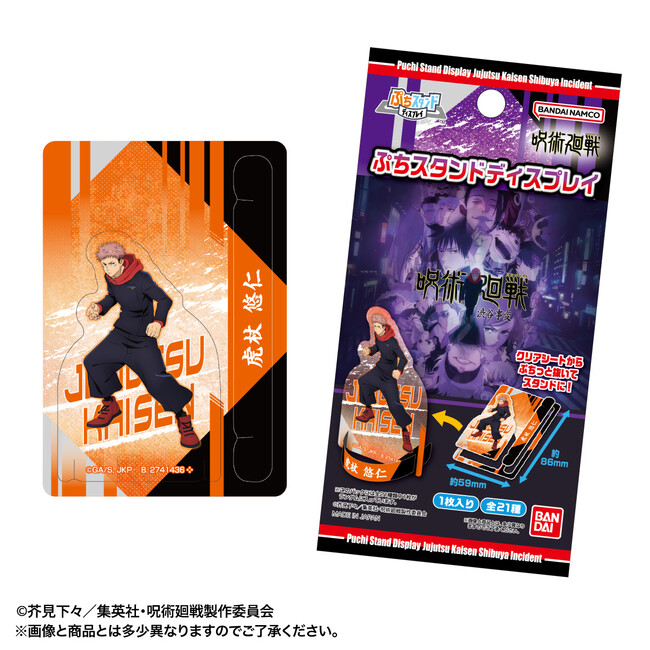 TVアニメ『呪術廻戦』第2期「渋谷事変」からコレクションアイテム登場！クリアシートからぷちっと抜いてディスプレイに！プレミアムバンダイでBOX販売開始！