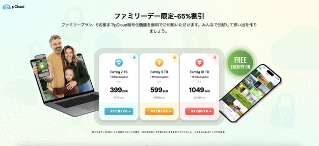 スイス発のクラウドサービス、pCloudがファミリーデイに合わせて特別プロモーション「ファミリーデープロモ2024」を実施！