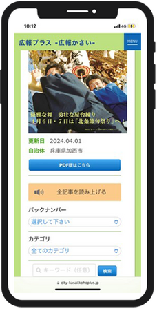 加西市の広報業務デジタル化を支援