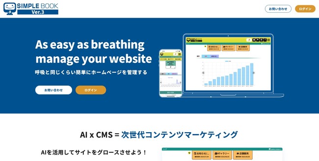 AI x CMS = 次世代のWEB戦略！ヘッドレスCMS「SIMPLE BOOK」に画像生成AIを用いた画像作成機能をリリース！