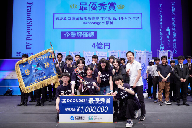 「第5回全国高等専門学校ディープラーニングコンテスト2024」　東京都立産業技術高等専門学校 品川キャンパス“AIを活用した電話詐欺対策”が企業評価額4億円で最優秀賞受賞