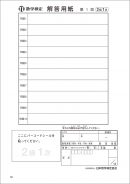 「過去問題集」数学検定2級 中面(解答用紙)