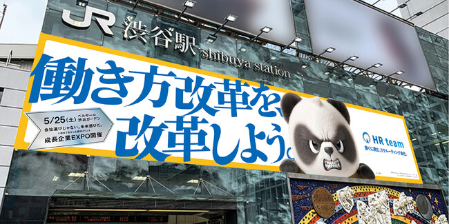 渋谷駅前ジャック広告で若者の”働く”を応援！公式キャラクターのジョビーが伝える「働くに挑む」