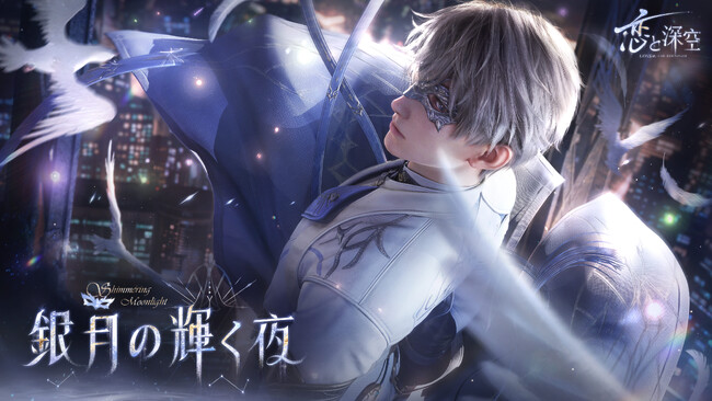 全世界DL数1000万突破の恋愛シミュレーションゲーム『恋と深空』が5/13（月）よりイベント「暁の再臨」を開催！限定願う「銀月の輝く夜」にて新星5セット思念が登場！