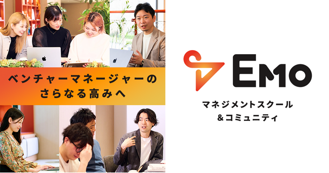 EVeMがマネジメントスクール＆コミュニティ「Emo」をリニューアル