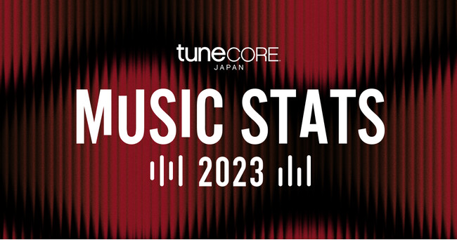 TuneCore Japan『Music Stats 2023』公開、利用アーティストへの年間還元額は155億円に ― インディペンデントアーティストの躍進続く