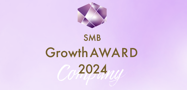 2024年度SMBグロース企業賞 選考開始のお知らせ