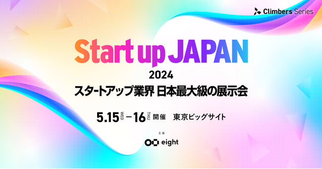 日本最大級のスタートアップ専門展示会「Climbers Startup JAPAN 2024」にて米国NASDAQ上場の実務を主導したメディログループ社員がセミナーに登壇。
