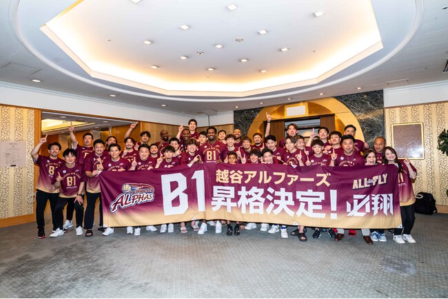 越谷アルファーズB1昇格決定のお知らせ