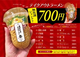 無化調ジャンクテイクアウトラーメン 無化調ジャンクテイクアウトラーメン