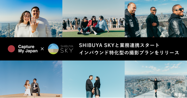 Capture My JapanがSHIBUYA SKYと業務連携。インバウンド特化型の撮影プランを正式商品化。