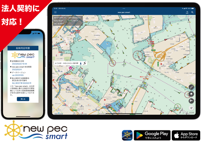 『new pec smart（ニューペックスマート）』多くのご要望にお応えして法人契約対応を開始！