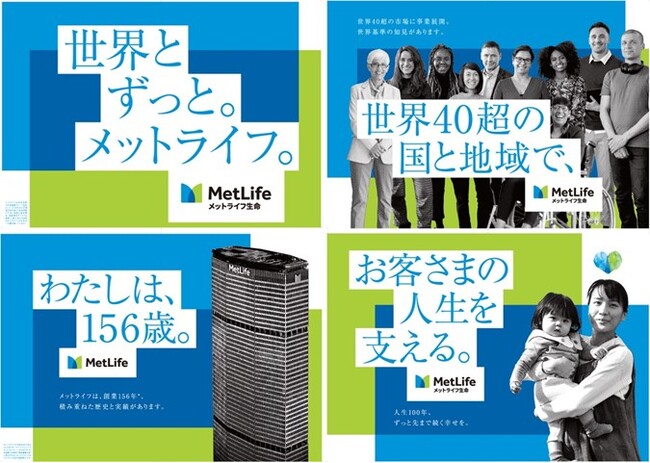 メットライフ生命、51周年もブランド広告を大規模に展開