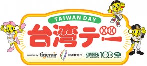 6月7日（金）対埼玉西武ライオンズ戦で「台湾デー」を開催～阪神甲子園球場で台湾を楽しもう～
