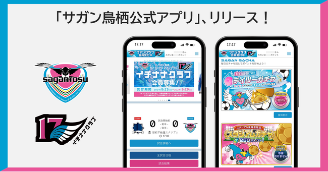 木村情報技術、サッカーJ1「サガン鳥栖」初の公式アプリ(※1)を5月13日にリリース。ファンクラブと連携し、情報入手やガチャ、ポイント獲得など豊富な機能が満載