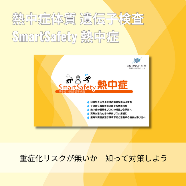 熱中症を正しく理解するためのコラムを開始