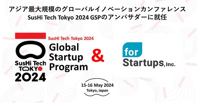 フォースタートアップス、東京都が開催するグローバルイノベーションカンファレンス「SusHi Tech Tokyo 2024 Global Startup Program」のアンバサダーに就任