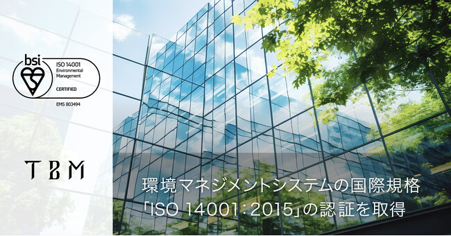 TBM、生産拠点を含む4拠点で環境マネジメントシステムの国際規格「ISO 14001:2015」の認証を取得