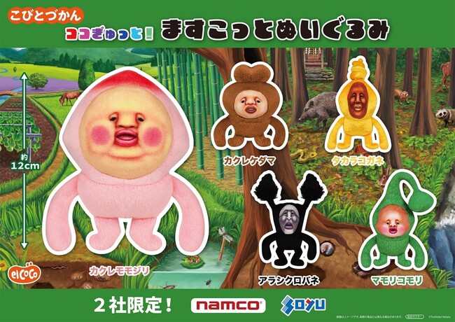 【株式会社エルココ】『こびとづかん』プライズ商品のお知らせ
