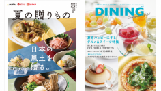 能登半島地震復興支援として贈って！食べて！応援する「ジャパン風土(フード)ツアー」はじめ
ユニー夏のギフト　5月13日（月）より予約受付開始
～こだわりグルメからお買得な定番ギフトまで幅広くご用意～