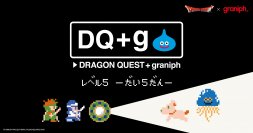 待望の第5弾！「ドラゴンクエスト」と「グラニフ」コラボ『ドラゴンクエスト　DQ＋gレベル5』 2024年5月27日(月)「ドラゴンクエストの日」より販売開始