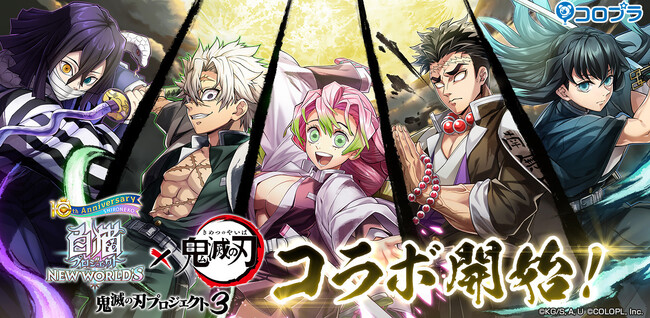 『白猫プロジェクト NEW WORLD'S』とアニメ「鬼滅の刃」のコラボイベント第3弾がスタート！