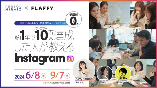 【FLAFFY×パーソル】PERSOL MIRAIZのSNSマーケティング講座を共同開催
