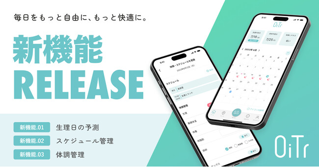 生理用ナプキン無料受取サービス「OiTr」のアプリが新機能で生理の不安を解消！