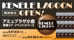 九州発出店！大人向けカプセルトイのPOP UP SHOP「ケンエレラグーン」がJR小倉駅に出店決定！