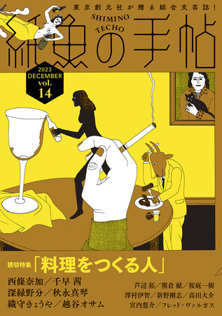 宮内悠介「ディオニソス計画」が第77回日本推理作家協会賞〈短編部門〉を受賞しました！