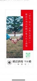 婚活酒場マル婚 福岡店 婚活酒場マル婚 福岡店