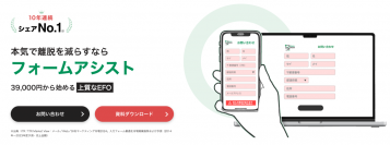 EFOツール「Form Assist（フォームアシスト）」が入力フォーム最適化市場で10年連続シェアNo.1を獲得しました！（ITR調査レポート）