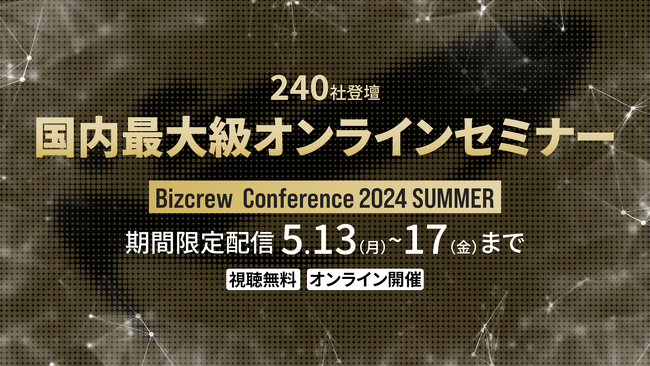【期間限定配信！】国内最大級* DX・ビジネス変革オンラインセミナー／ChatGPT活用、ウェルビーイング、人材育成、データドリブン、SDGsなどの最新トレンドがここに