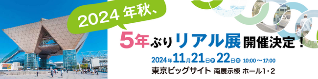 【出展申込受付中】国内最大級の化学産業展示会「ケミカルマテリアルJapan2024」が開催決定！会場は本展示会初の東京ビッグサイト！