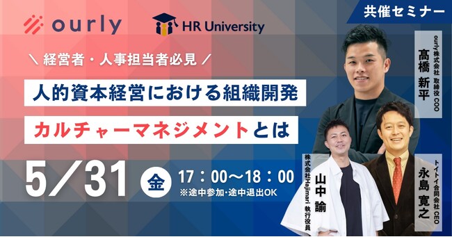 【ウェビナー開催】人的資本経営における組織開発｜カルチャーマネジメントとは