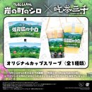 オリジナルカップスリーブ