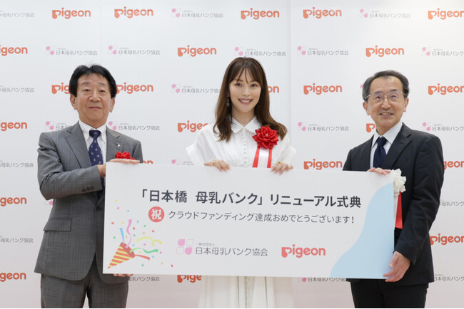 【モデル蛯原友里さん登壇！】年々増加するドナーミルク利用者に応え、施設を約２倍に拡大した「日本橋 母乳バンク」リニューアル式典を5月13日に実施