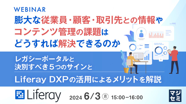 『取引先との情報共有の課題』というテーマのウェビナーを開催