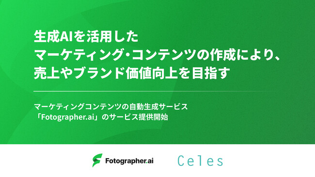 Fotographer AI株式会社、株式会社The Fragrance Companyへ「Fotographer.ai」のサービス提供を開始