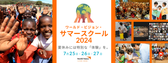 夏休み小学生親子向け無料参加型イベント／アフリカの水問題をバーチャルツアーや体験を通して学ぼう！【オンライン】7月25日（木）【対面】7月26日（金）中野区、27日（土）文京区＜申し込み受付中＞