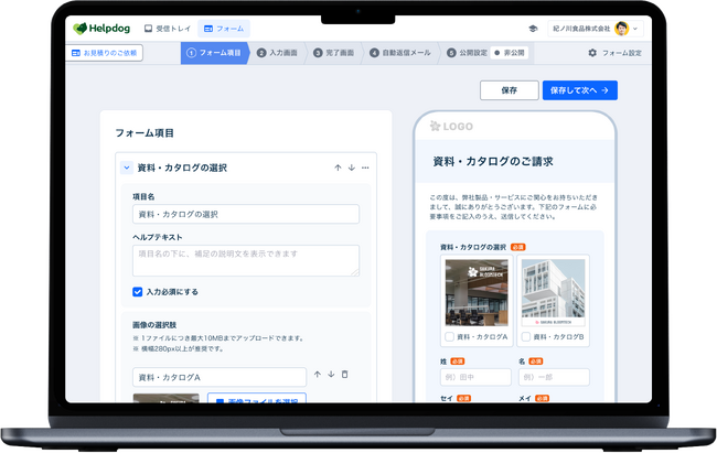 オンラインでさまざまなデータの取得と一元管理を可能にする、フォーム作成管理システム「ヘルプドッグ フォーム」を発表