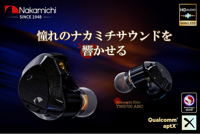 「Nakamichi Elite TWS700ANC」社内試聴会開催!