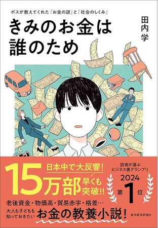【湘南 蔦屋書店】『きみのお金は誰のため』著者・田内学さんのトークイベントを5/19(日)に開催